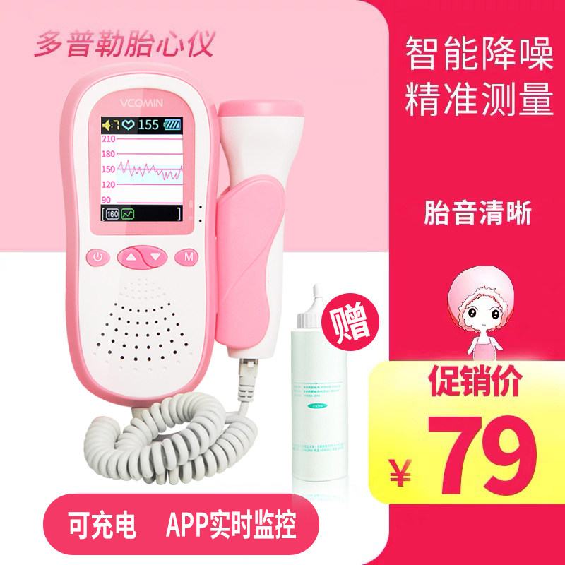 多普勒听胎心音监测仪孕妇家用胎动医用监护检测辐射无听诊器充电|ruв категории ОТК лекарств/медицинское оборудование/МФПР товаров, медицинское оборудование, 胎心仪/язык документа плода - от Buy2taobao.com для оказания профессиональной услуги покупки агента Taobao