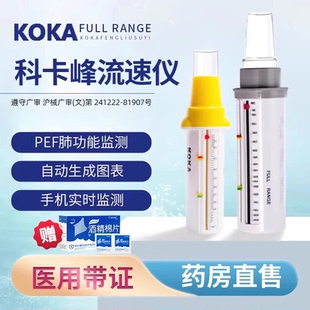 科卡峰流速仪儿童呼气流量峰速仪哮喘肺功能监测肺活量风流速仪