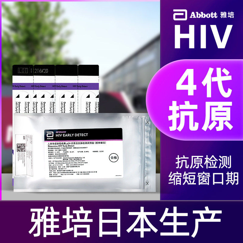 Alere第四代雅培艾滋病抗原抗体检测试剂梅毒血hiv试纸血液男D
