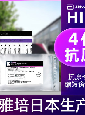 Alere第四代雅培艾滋病抗原抗体检测试剂梅毒血hiv试纸血液男D