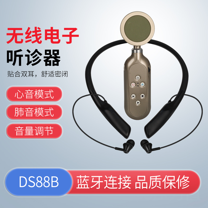 汉泓DS88B无线医用电子听诊器医学生专用胎儿童蓝牙无线降噪师节 医疗器械 听诊器 原图主图