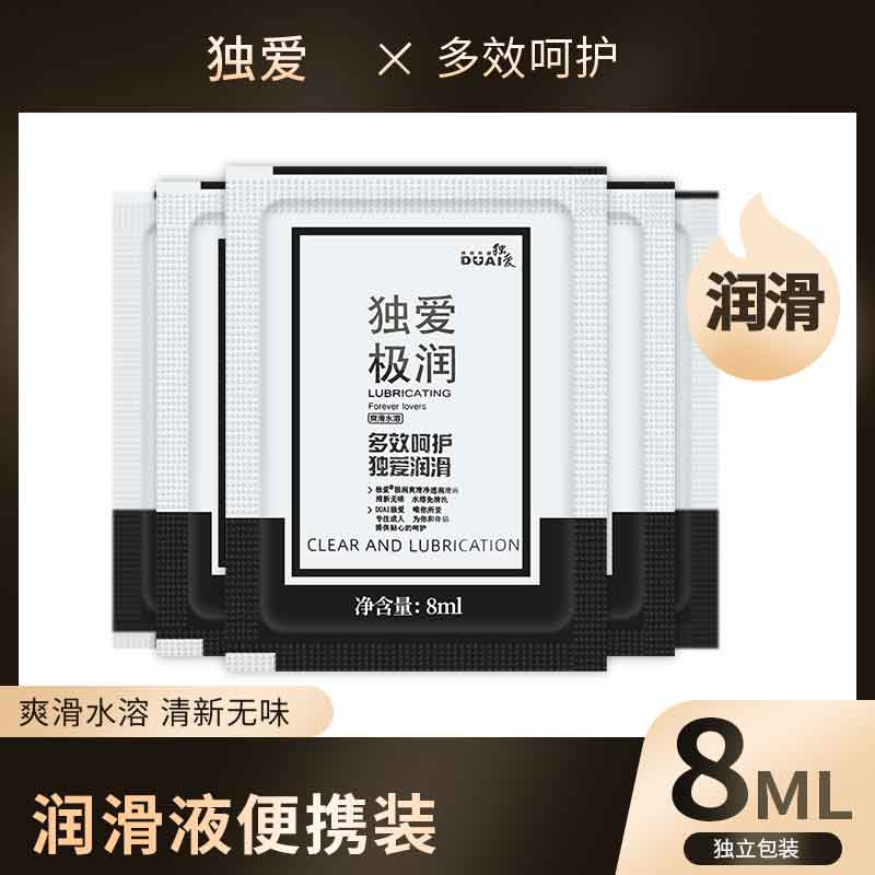 人体润滑油房事夫妻用品水嫩倍现润滑小袋装男女用后庭人体润滑