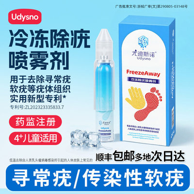 冷冻除疣喷雾传染性软疣扁平疣