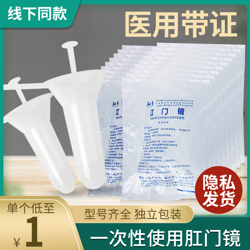 一次性医用肛门镜肛门扩张扩肛器械检查自检肛门病变脱肛肛裂痔疮-封面