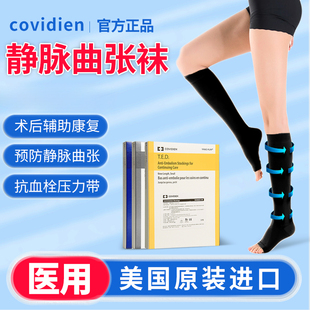 covidien美国泰科柯惠静脉曲张弹力袜抗血栓压力袜深静脉医用TED