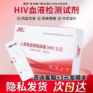艾滋病测试纸hiv检测纸梅毒检测试纸血液性病试剂盒自检非第四代