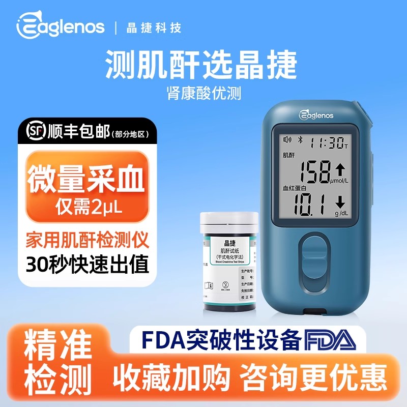 D晶捷肾康血肌酐五合一检测仪器家用高精准测蓝牙尿酸血糖仪器
