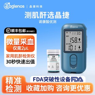 D晶捷肾康血肌酐五合一检测仪器家用高精准测蓝牙尿酸血糖仪器