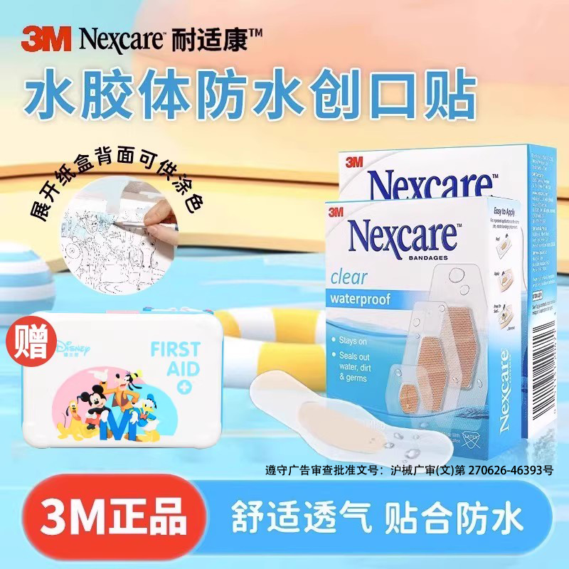 3m耐适康创可贴透明防水透气动物成人儿童卡通多规格ok绷创口贴