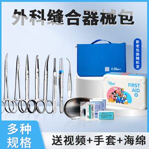 医学生手术工具套装持针缝合练习