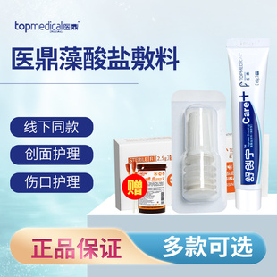 医鼎舒创宁藻酸盐粉褥疮压疮无菌敷料凝胶颗粒型创面伤口湿性敷料