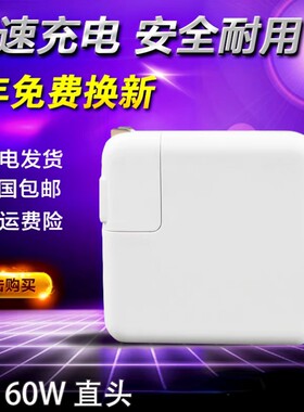 适用苹果笔记本适配充电器Macbook MF841 MF839 MF840 电源线60W