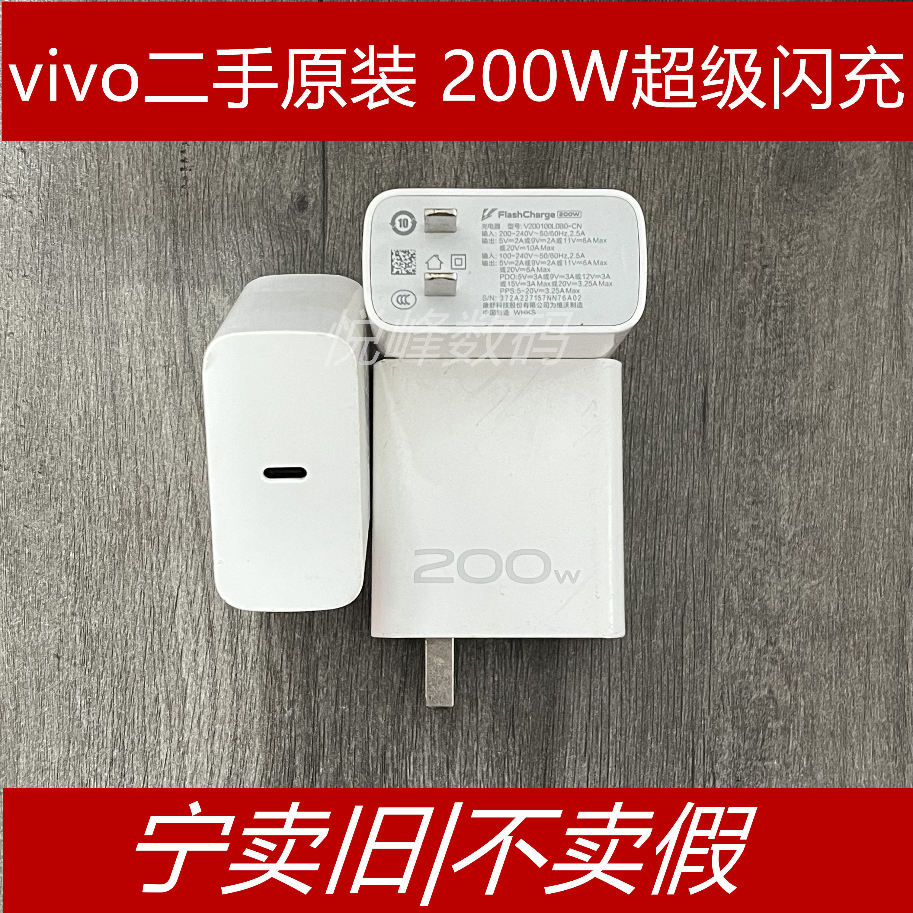 二手原装iqoo 200w氮化镓闪充vivo200w充电器头iqoo10 pro 11pro 11S原装超级快充头双Tpye-c口10a数据充电线