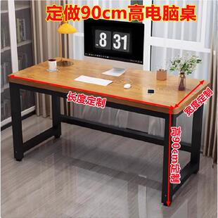电脑桌高90cm加高桌双人长2米宽80简易书桌长1.2米单人办公桌加高