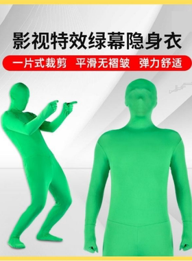 摄影棚抠像衣绿幕衣拍照影视特效抠图背景布绿色连体分离式隐身衣