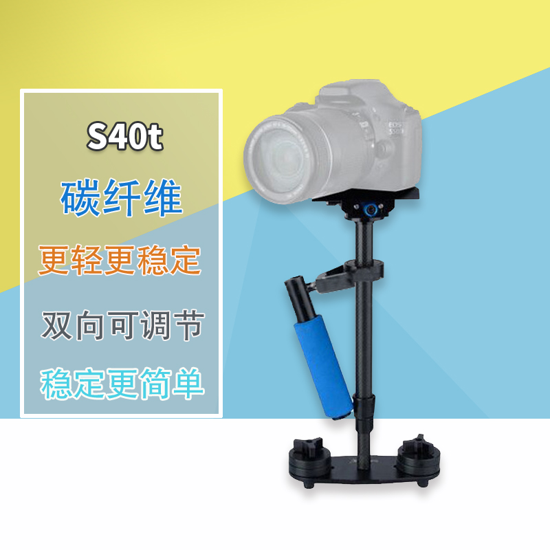 s40手持稳定器碳纤维单反相机微单摄影防抖云台微单平衡器稳定器