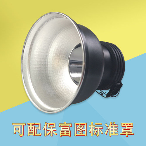 可配保富图标准罩Profoto Zoom 宝富图摄影闪光灯罩变焦反光罩