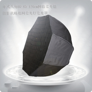 伞式八角80 95 12o0cm网格柔光箱摄影机顶闪光灯蜂巢网柔光罩