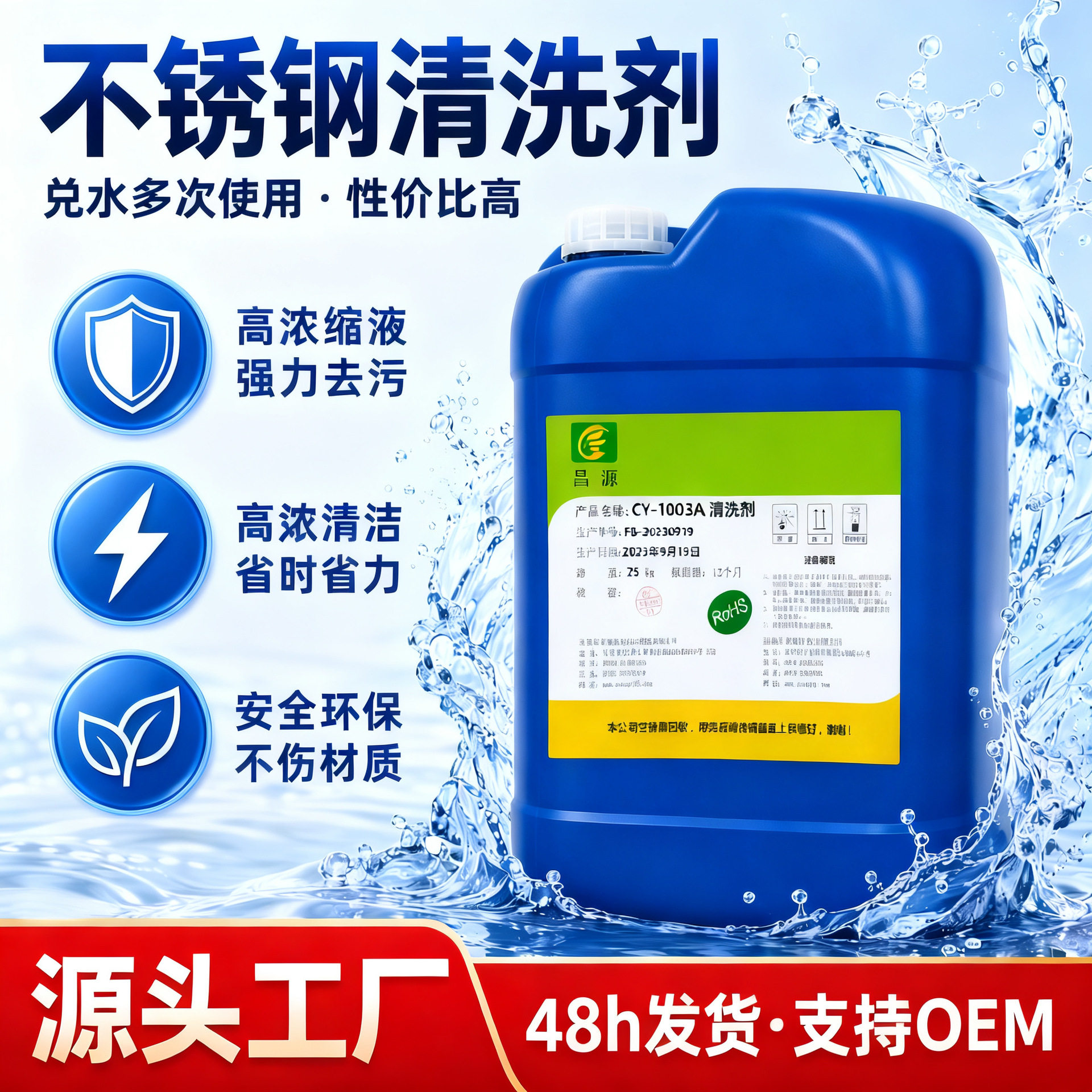 不锈钢除油提亮去氧化三合一超声波清洗剂昌源金属工业清洗剂批发
