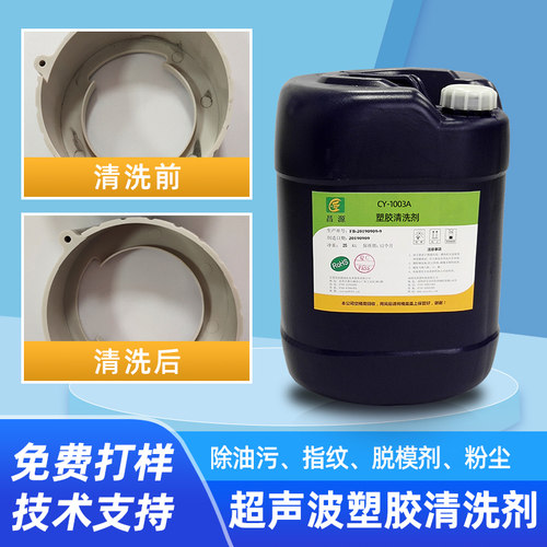 昌源注塑件脱模剂油污粉尘包邮