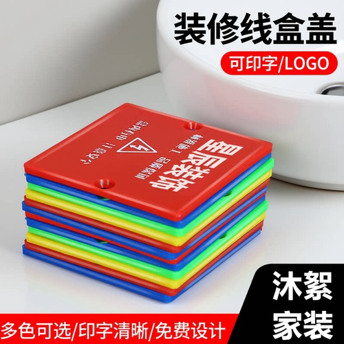 线盒保护盖螺丝式86型加厚装修底盒暗盒盖板通用68mm尺寸定制方形