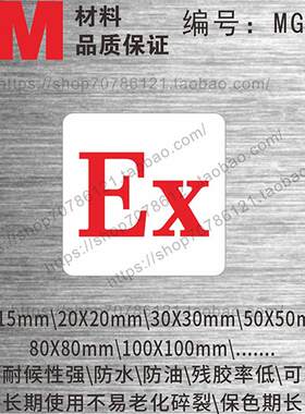 MG171 Ex 防爆公用标志白底红字3M原装材料户外防水标签不干胶