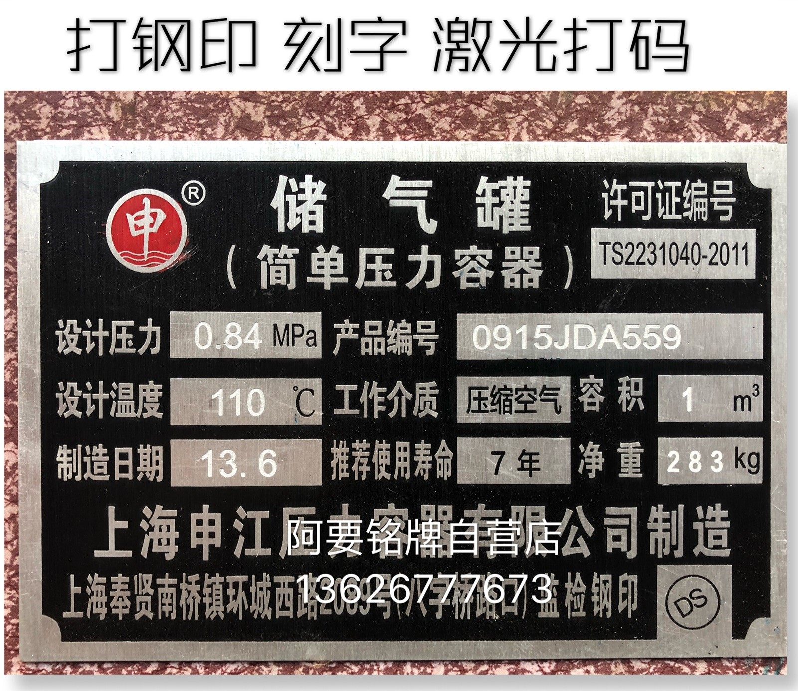 申江龙标牌刻字定做储气罐开山出厂铭牌制作腐蚀PVC铝牌设备钢印图片