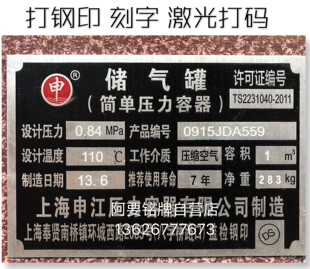申江龙标牌刻字定做储气罐开山出厂铭牌制作腐蚀PVC铝牌设备钢印