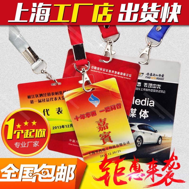 定制PVC工作证人像卡工卡胸牌挂绳员工展会代表嘉宾证校卡挂绳