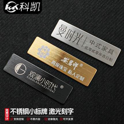 不锈钢铭牌定制可粘贴小标牌定做金属激光打标刻字牌名牌铁片标签