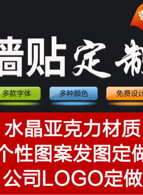 文字标语logo图案定制亚克力制作