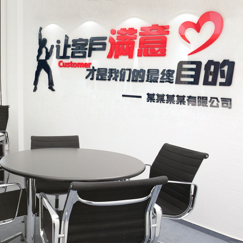 销售公司办公室创意励志标语墙贴企业文化墙装饰亚克力3d立体背u.