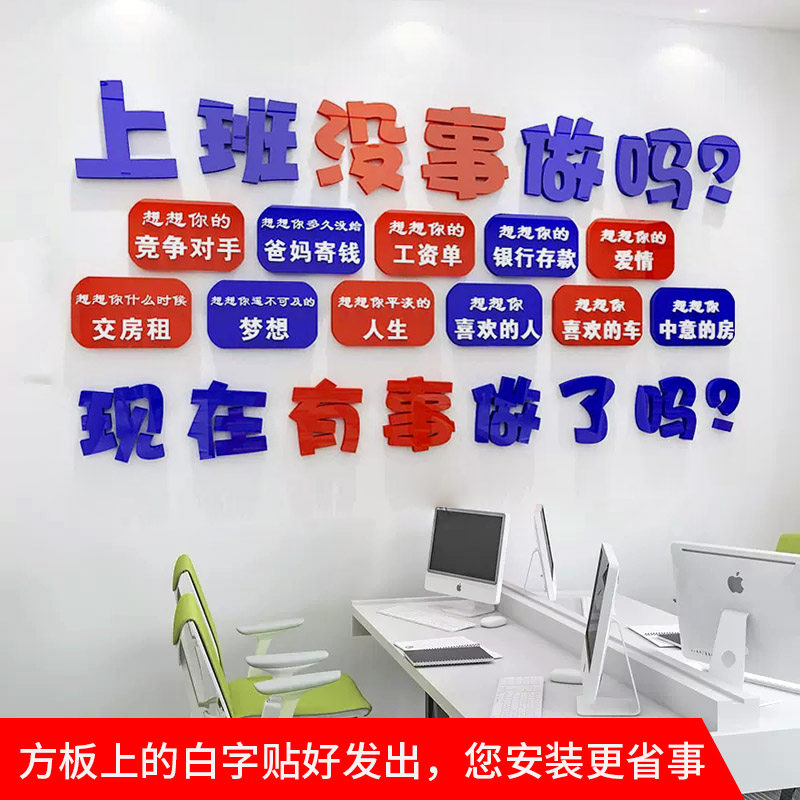 上班没事做吗励志标语墙贴