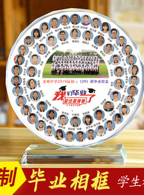 毕业礼物送老师小学初中学生礼品幼儿园班级同学会纪念品水晶相框