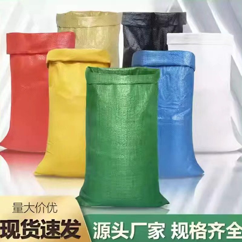 彩色编织袋蛇皮袋批发快递物流搬家行李打包袋粮食面粉袋麻袋口袋