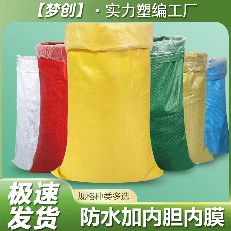 双层防水防潮加内膜编织袋蛇皮袋批发快递物流打包袋子搬家包裹袋
