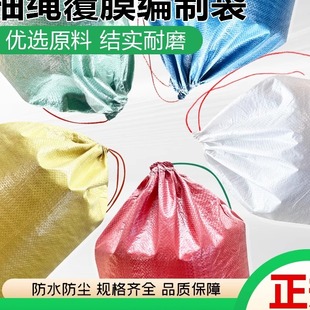 束口加抽绳覆膜防水编织袋加厚快递搬家打包蛇皮袋服装包裹袋麻袋
