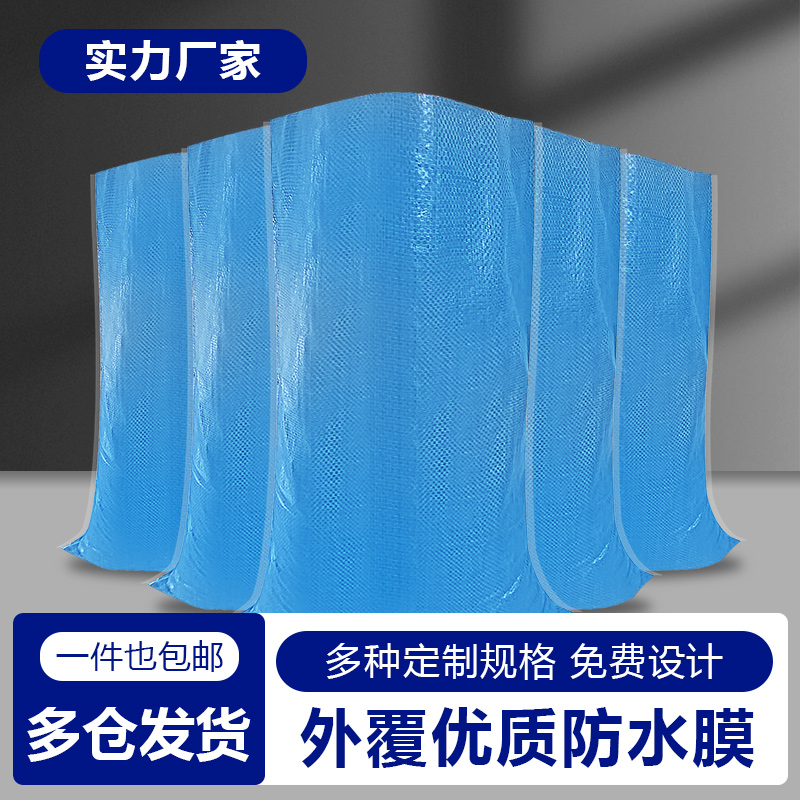全新蓝色覆膜编织袋蛇皮袋批发装稻谷加厚快递物流搬家打包袋口袋
