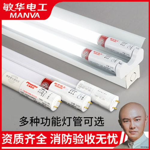 敏华电工消防应急灯微波感应灯管