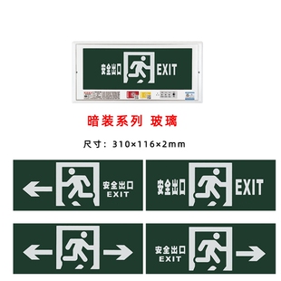 敏华安全出口疏散指示灯玻璃向左向右双向复合二合一暗装替换玻璃