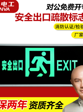 敏华安全出口指示灯消防应急通道指示牌楼层逃生强启疏散标志灯牌
