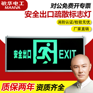 敏华安全出口指示灯消防应急通道指示牌楼层逃生强启疏散标志灯牌
