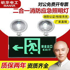 消防应急照明灯双头灯充电二合一安全出口标志灯疏散指示灯应急灯