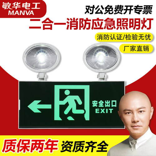 敏华消防应急照明灯疏散出口标志