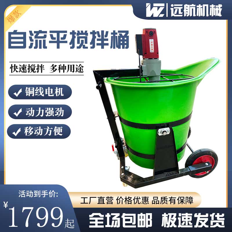 自流平搅拌桶移动方便厂家直销