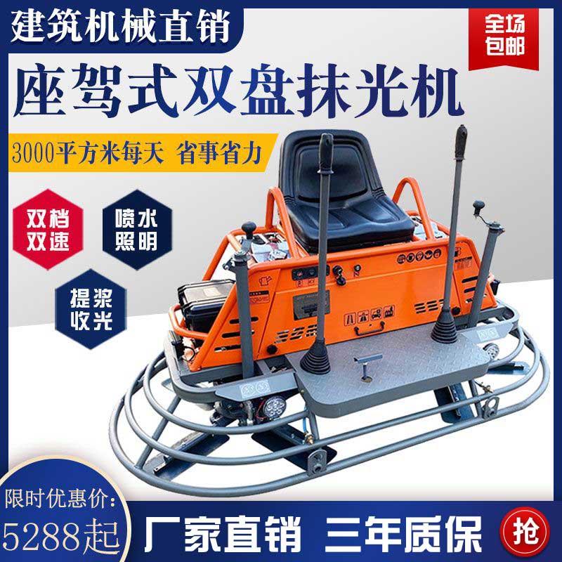 双盘座驾抹光机包邮三年质保