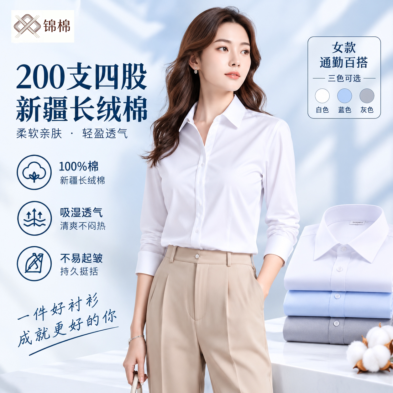 女款免烫抗皱长袖立领长绒棉衬衫