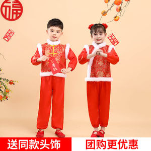元旦儿童喜庆演出服男童女童中国风民族幼儿园拜年服开门红表演服