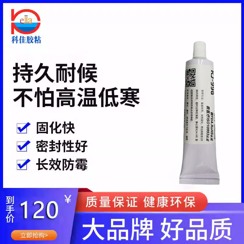 KJ998硅胶胶水粘接硅胶塑料玻耐老化耐高低温防水密封胶100g