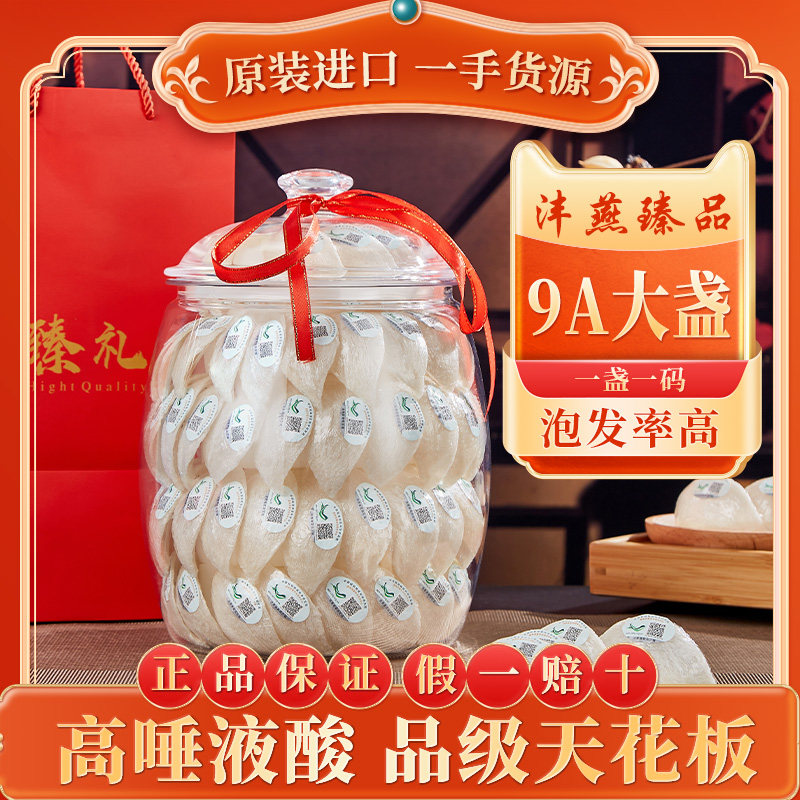 马来西亚溯源燕窝旗舰店官网正品孕妇滋补品干盏金丝官燕盏500克